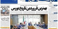 صفحه اول روزنامه های دوم اردیبهشت 98