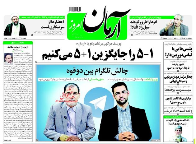صفحه اول روزنامه های سه شنبه 18 مهر