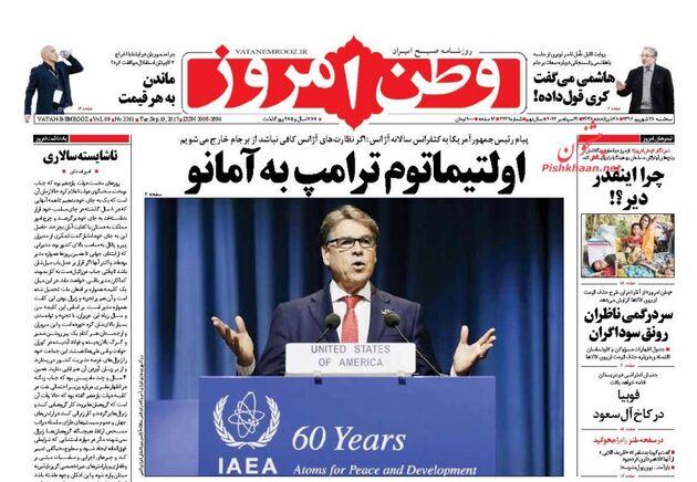 صفحه اول روزنامه های سه شنبه 28 شهریور