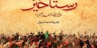 انتشار سکانس شهادت حضرت عباس (ع) در فیلم «رستاخیز»+ فیلم