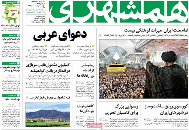 صفحه اول روزنامه های سه شنبه 16 خرداد