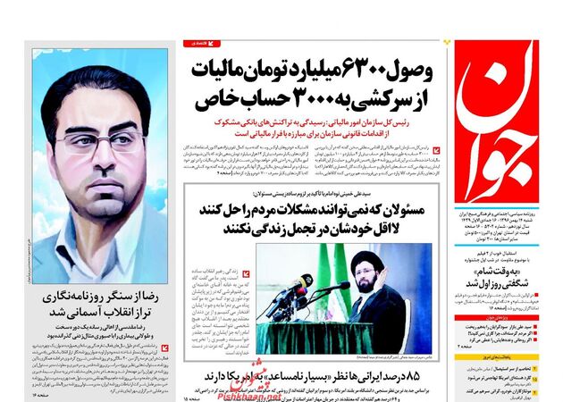 صفحه اول روزنامه های شنبه 14 بهمن
