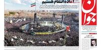 صفحه اول روزنامه های28 بهمن 1397