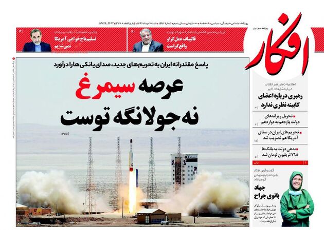 صفحه اول روزنامه های شنبه 7 مرداد