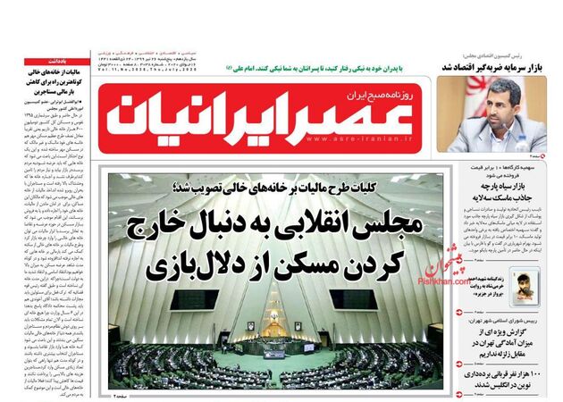 AsreIranian