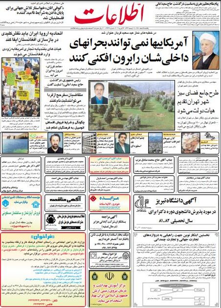 اطلاعات5اسفند 1380