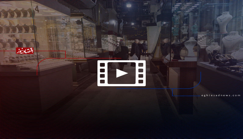 بازار تهران بعد از اعتراضات؛ کرکره‌ها بالاست، دخل‌ها خالیست+فیلم