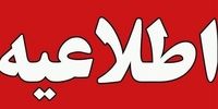 اطلاعیه مهم استانداری قم خطاب به مردم درباره عملیات خنثی‌سازی مهمات جنگی 
