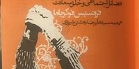 عکس میرحسین موسوی بر جلد یک کتاب جدید