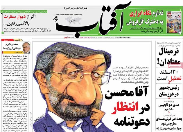 صفحه اول روزنامه های پنجشنبه 5 اسفند