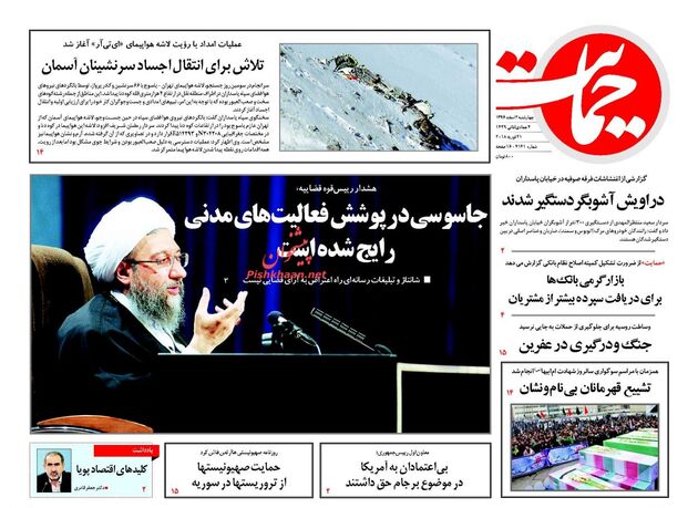 صفحه اول روزنامه های چهارشنبه 2 اسفند