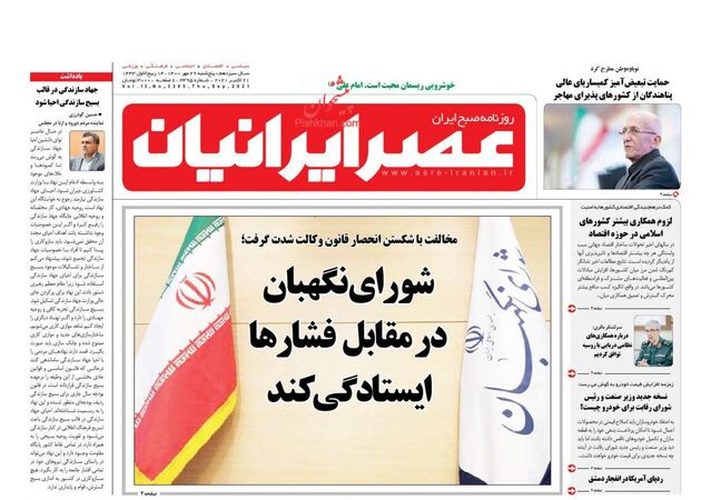 AsreIranian