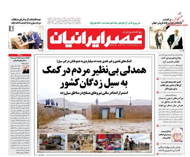 AsreIranian