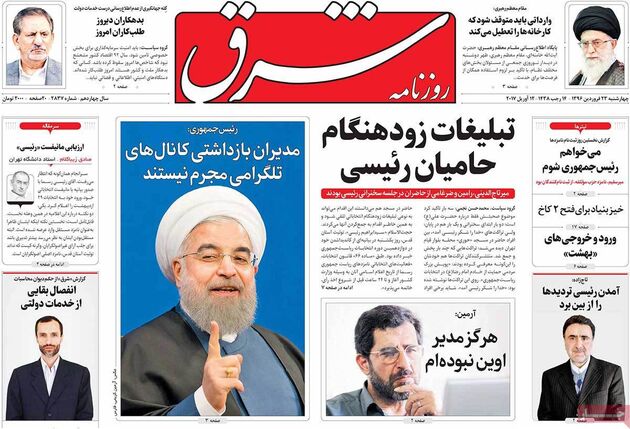 صفحه اول روزنامه های چهارشنبه 23 فروردین