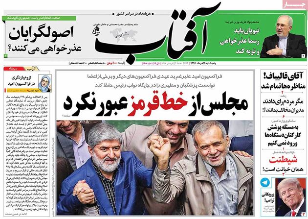 صفحه اول روزنامه های پنجشنبه 11 خرداد