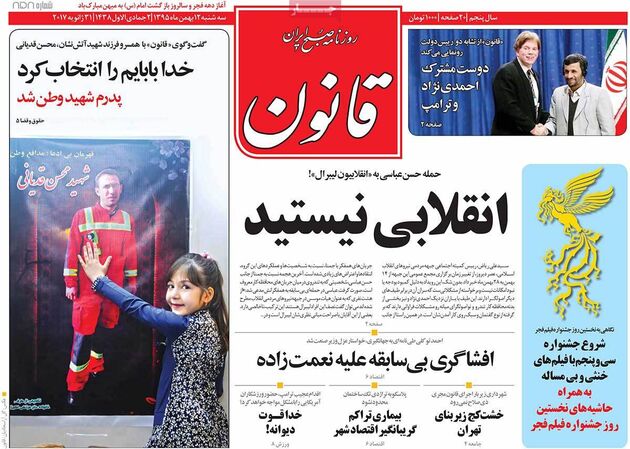 صفحه اول روزنامه های سه شنبه 12 بهمن