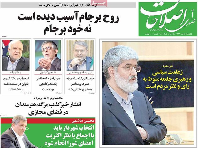 صفحه اول روزنامه های یکشنبه 28 خرداد