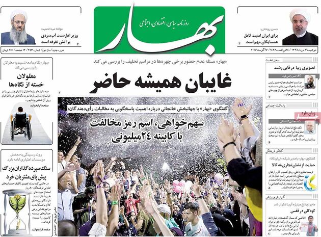 صفحه اول روزنامه های دوشنبه 16 مرداد