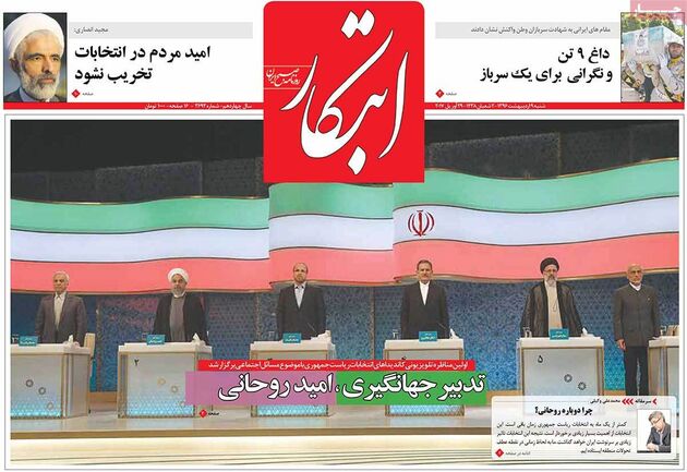 صفحه اول روزنامه های شنبه 9 اردیبهشت