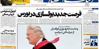 صفحه اول روزنامه های پنجشنبه 25 آذر
