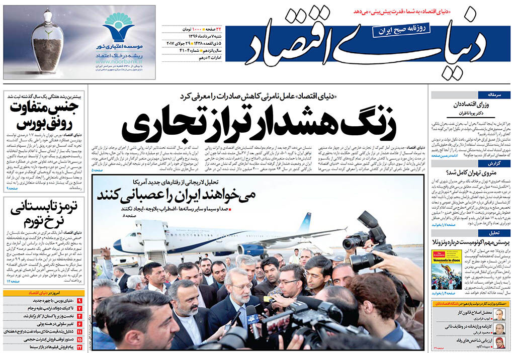 صفحه اول روزنامه های شنبه 7 مرداد