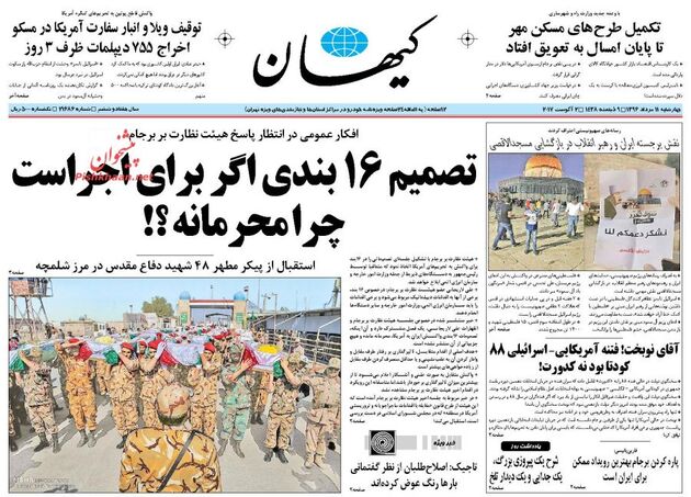 صفحه اول روزنامه های چهار شنبه 11 مرداد