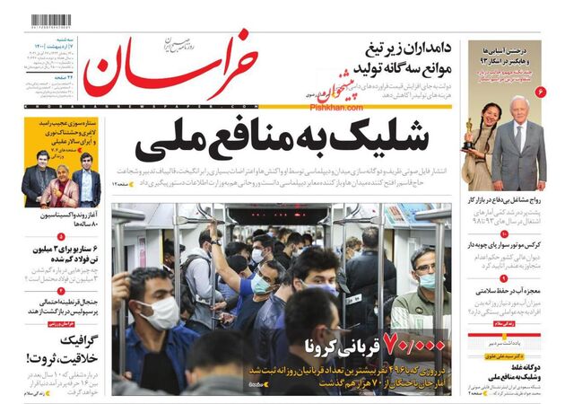 khorasannews