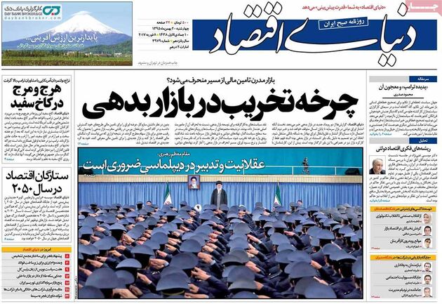 صفحه اول روزنامه های چهارشنبه 20 بهمن