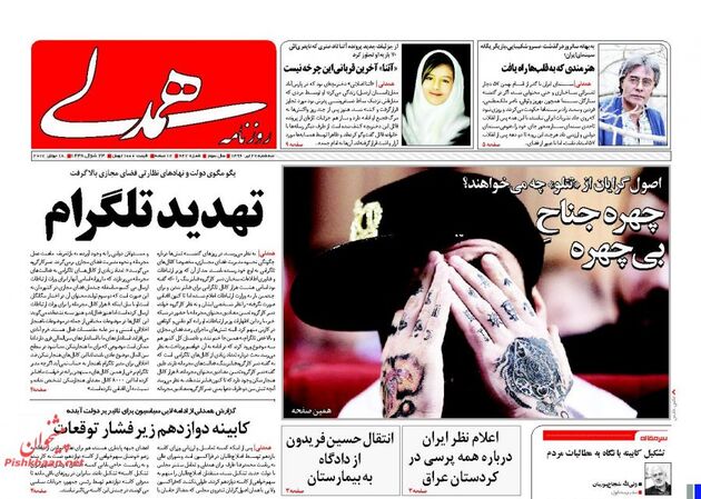 صفحه اول روزنامه های سه شنبه 27 تیر