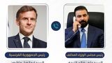مکرون در تماس با الزیدی: فرانسه از عراق حمایت و پشتیبانی می‌کند