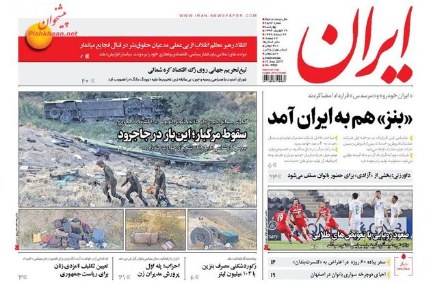 صفحه اول روزنامه های چهارشنبه 22 شهریور