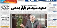 صفحه اول روزنامه‌های 18 تیر 1399