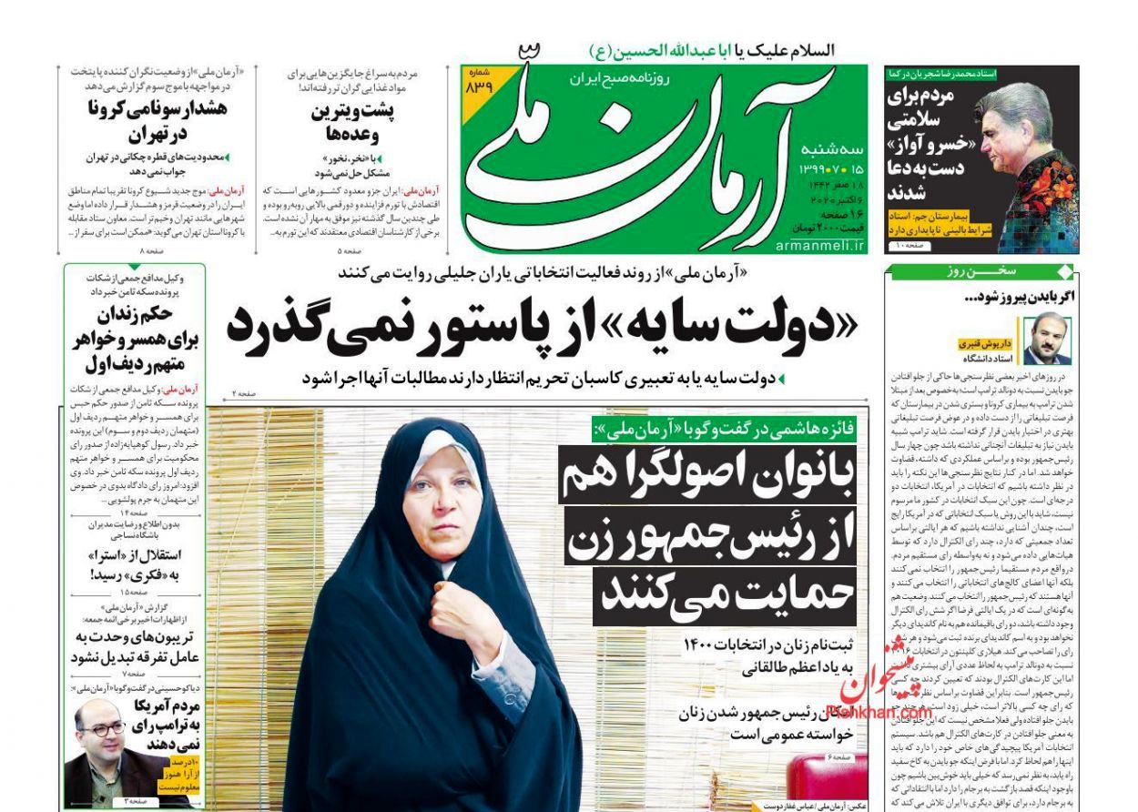 صفحه اول روزنامه‌های 15 مهر 1399