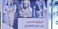 بنر جنجالی حجاب سوژه شبکه‌های اجتماعی شد + عکس