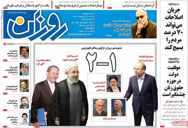 صفحه اول روزنامه های شنبه 9 اردیبهشت