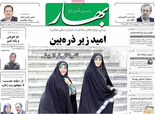 روزنامه های پنجشنبه 19 مرداد