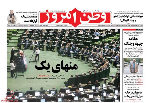 صفحه اول روزنامه های دوشنبه 30 مرداد