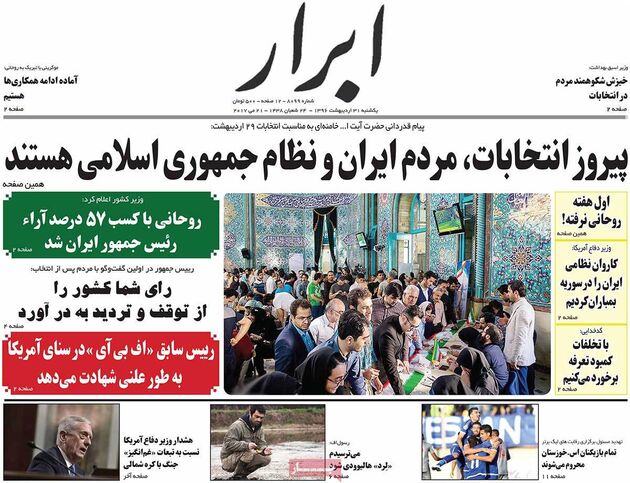 صفحه اول روزنامه های یکشنبه 31 اردیبهشت