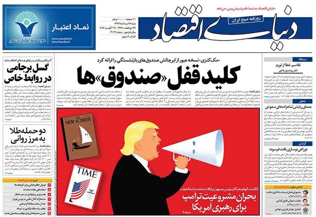 صفحه اول روزنامه های شنبه 28 مرداد