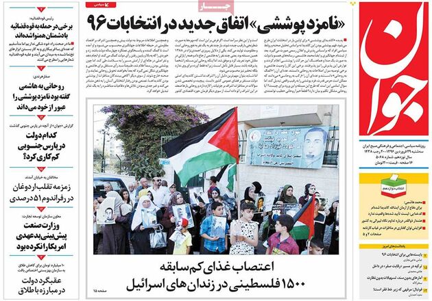 صفحه اول روزنامه های سه شنبه 29 فروردین