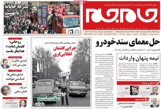 صفحه اول روزنامه های سه شنبه 12 بهمن