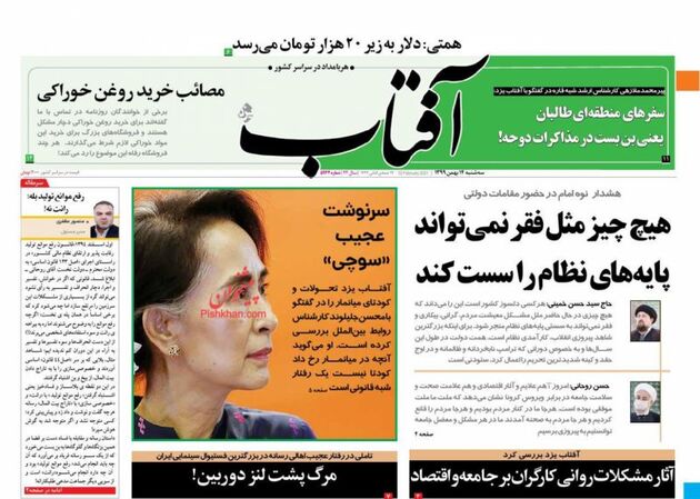 AftabYazd_s
