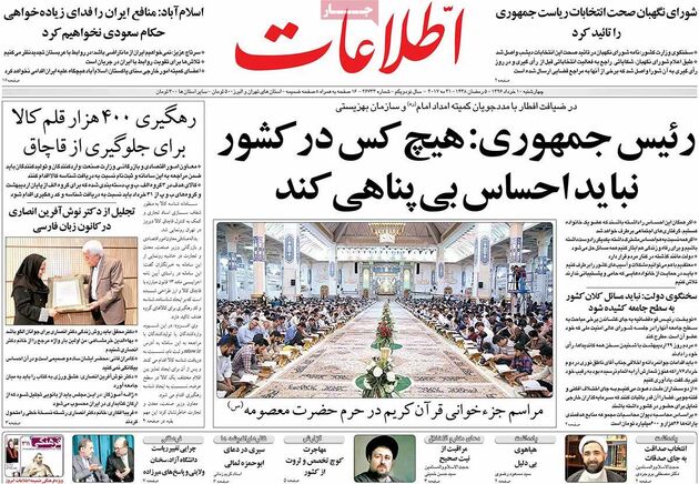 صفحه اول روزنامه های چهارشنبه 10 خرداد