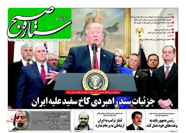 صفحه اول روزنامه های شنبه 22 مهر