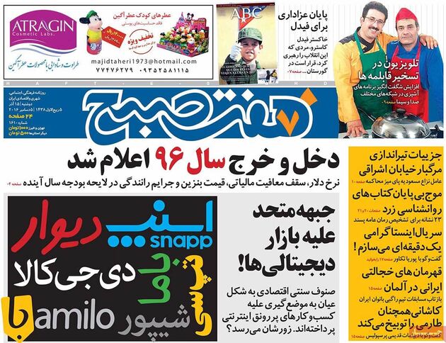 صفحه اول روزنامه های دوشنبه 15 آذر