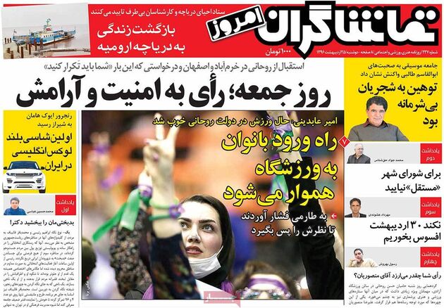 صفحه اول روزنامه های دوشنبه 25 اردیبهشت