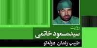ماجرای حضور شهید رجایی در اردوگاه جنگ زده‌ها