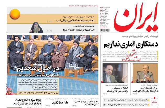 صفحه اول روزنامه های سه شنبه 2 آبان