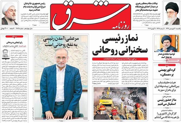 صفحه اول روزنامه های یکشنبه 20 فروردین