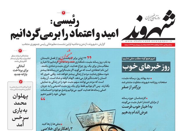 Shahrvand